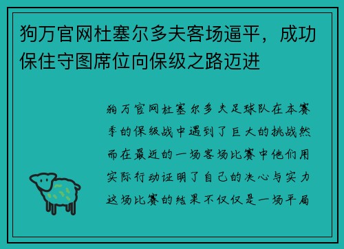 狗万官网杜塞尔多夫客场逼平，成功保住守图席位向保级之路迈进