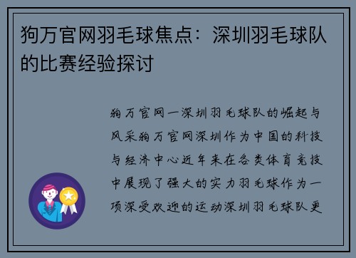狗万官网羽毛球焦点：深圳羽毛球队的比赛经验探讨