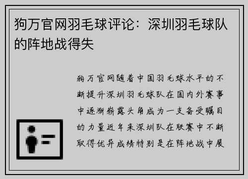 狗万官网羽毛球评论：深圳羽毛球队的阵地战得失