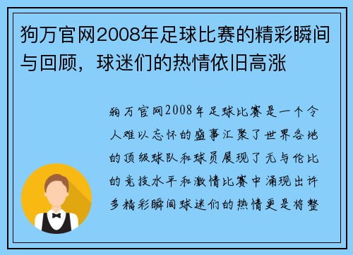 狗万官网2008年足球比赛的精彩瞬间与回顾，球迷们的热情依旧高涨