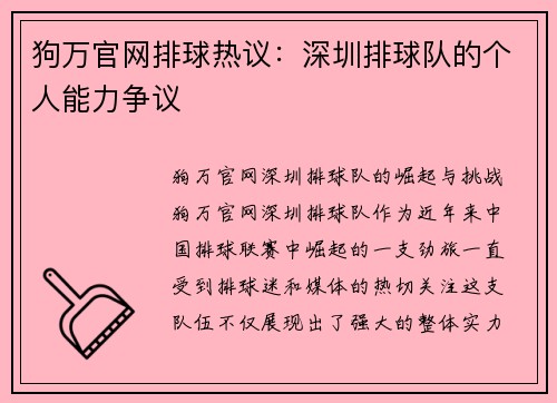 狗万官网排球热议：深圳排球队的个人能力争议