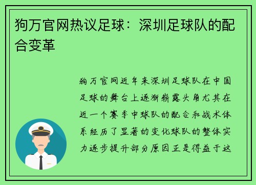 狗万官网热议足球：深圳足球队的配合变革