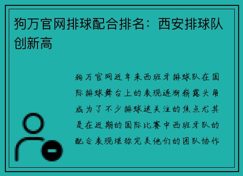 狗万官网排球配合排名：西安排球队创新高