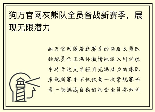 狗万官网灰熊队全员备战新赛季，展现无限潜力