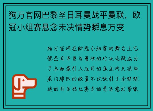狗万官网巴黎圣日耳曼战平曼联，欧冠小组赛悬念未决情势瞬息万变