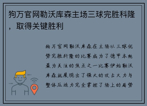 狗万官网勒沃库森主场三球完胜科隆，取得关键胜利