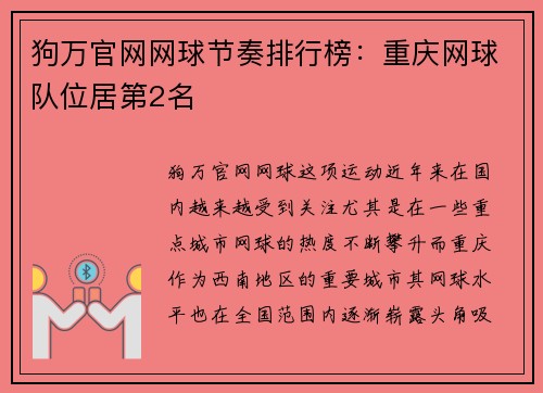 狗万官网网球节奏排行榜：重庆网球队位居第2名