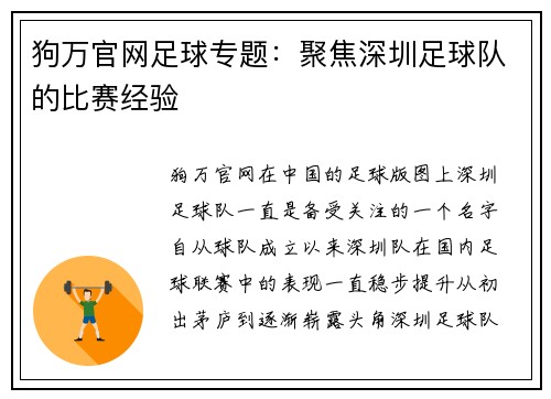 狗万官网足球专题：聚焦深圳足球队的比赛经验