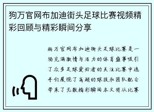 狗万官网布加迪街头足球比赛视频精彩回顾与精彩瞬间分享