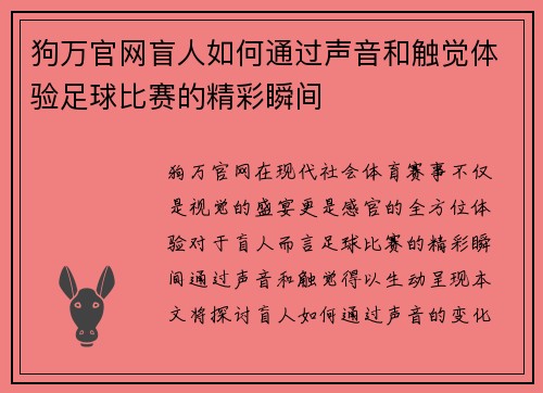 狗万官网盲人如何通过声音和触觉体验足球比赛的精彩瞬间