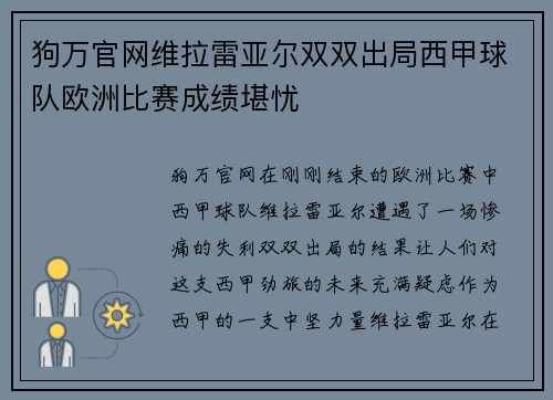 狗万官网维拉雷亚尔双双出局西甲球队欧洲比赛成绩堪忧