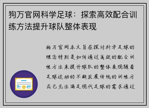 狗万官网科学足球：探索高效配合训练方法提升球队整体表现